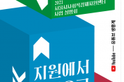 2월 18일 2시, 서울시 사회적경제지원센터 '온라인 '사업설명회